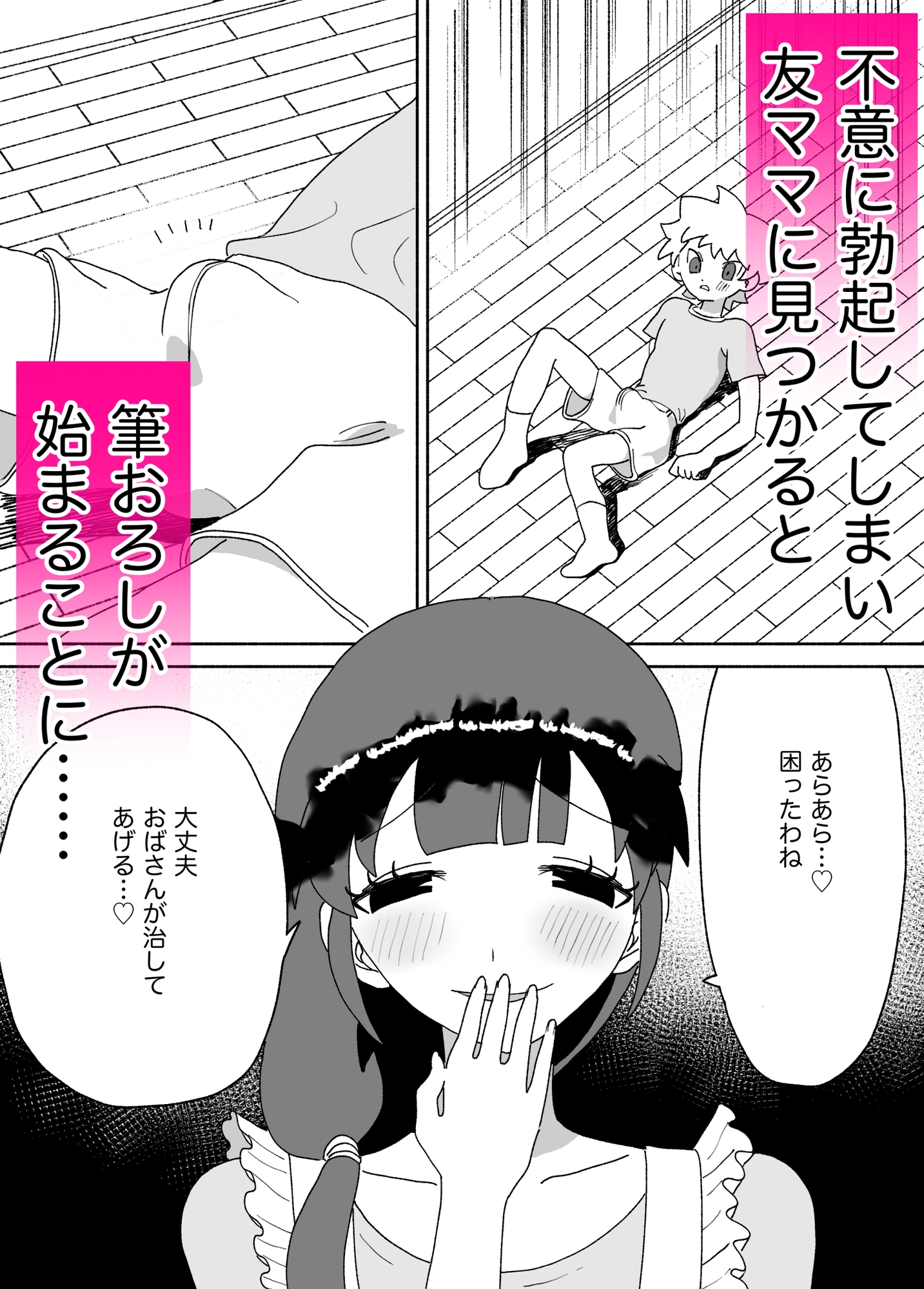 友ママ筆おろし～イン◯オを添えて～