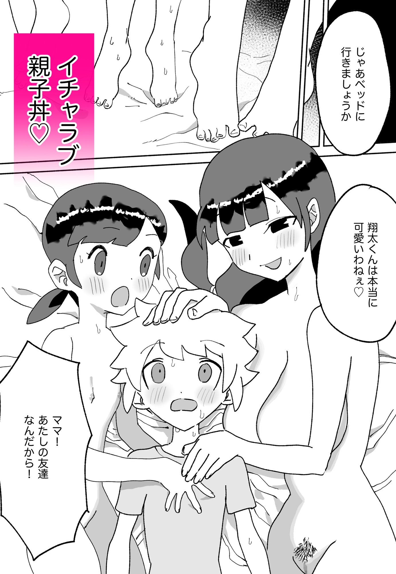 友ママ筆おろし～イン◯オを添えて～