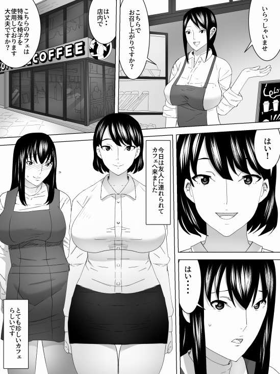 人間椅子～カフェで女子様の便所になる～
