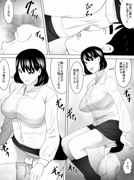 人間椅子～カフェで女子様の便所になる～