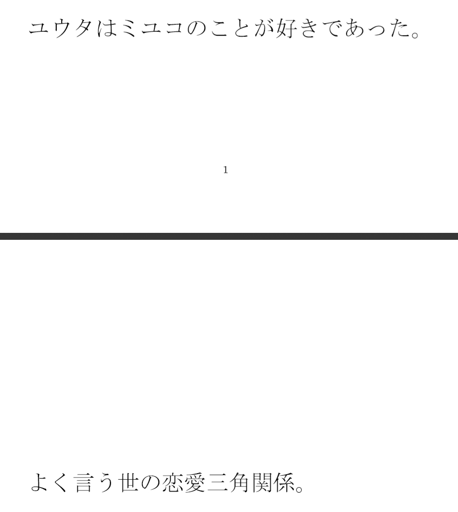 トライアングル 男女の三角関係