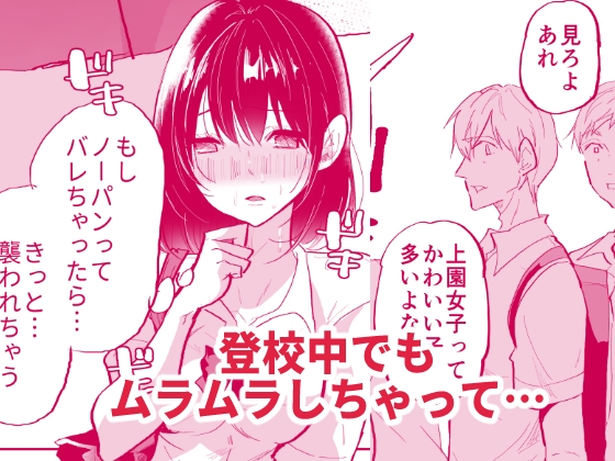 裏垢女子は学校でも妄想オナニーがやめられないっ