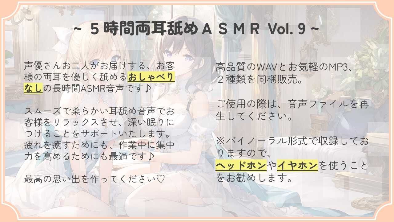 【超耐久!】5時間両耳舐めASMR Vol. 9