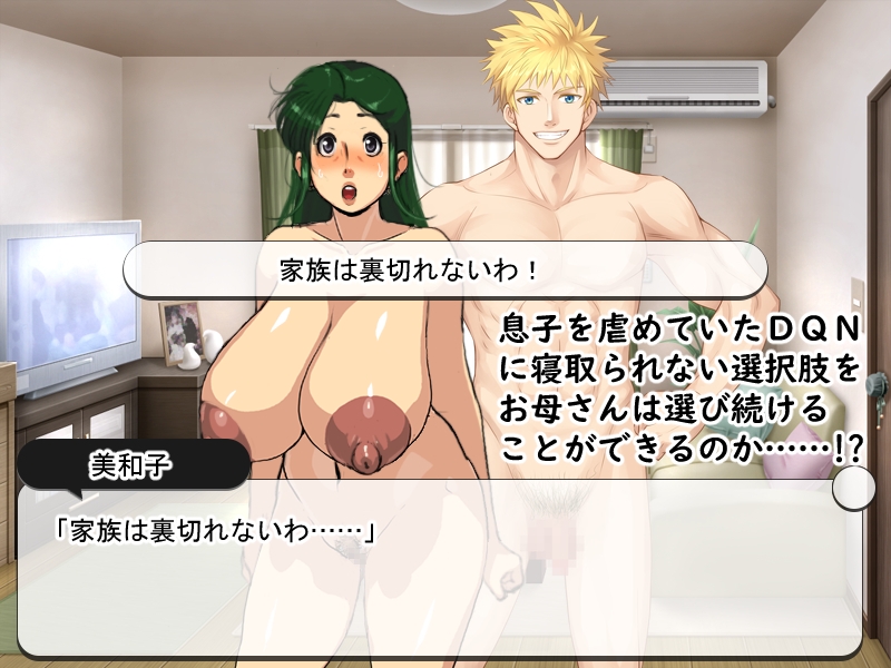 息子を虐めていたDQNに寝取られる43歳の巨乳熟母