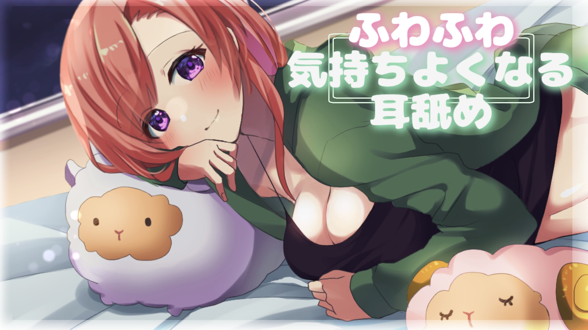 【超耳舐め特化】ふわふわ気持ちよくなる耳舐め【安眠ASMR】