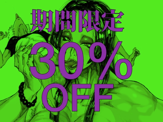 妖怪ショタ喰いドスケベBBA