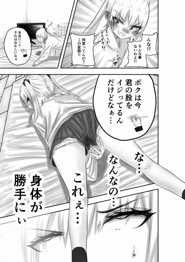 神(アプリ)による理不尽なメスガキ調教