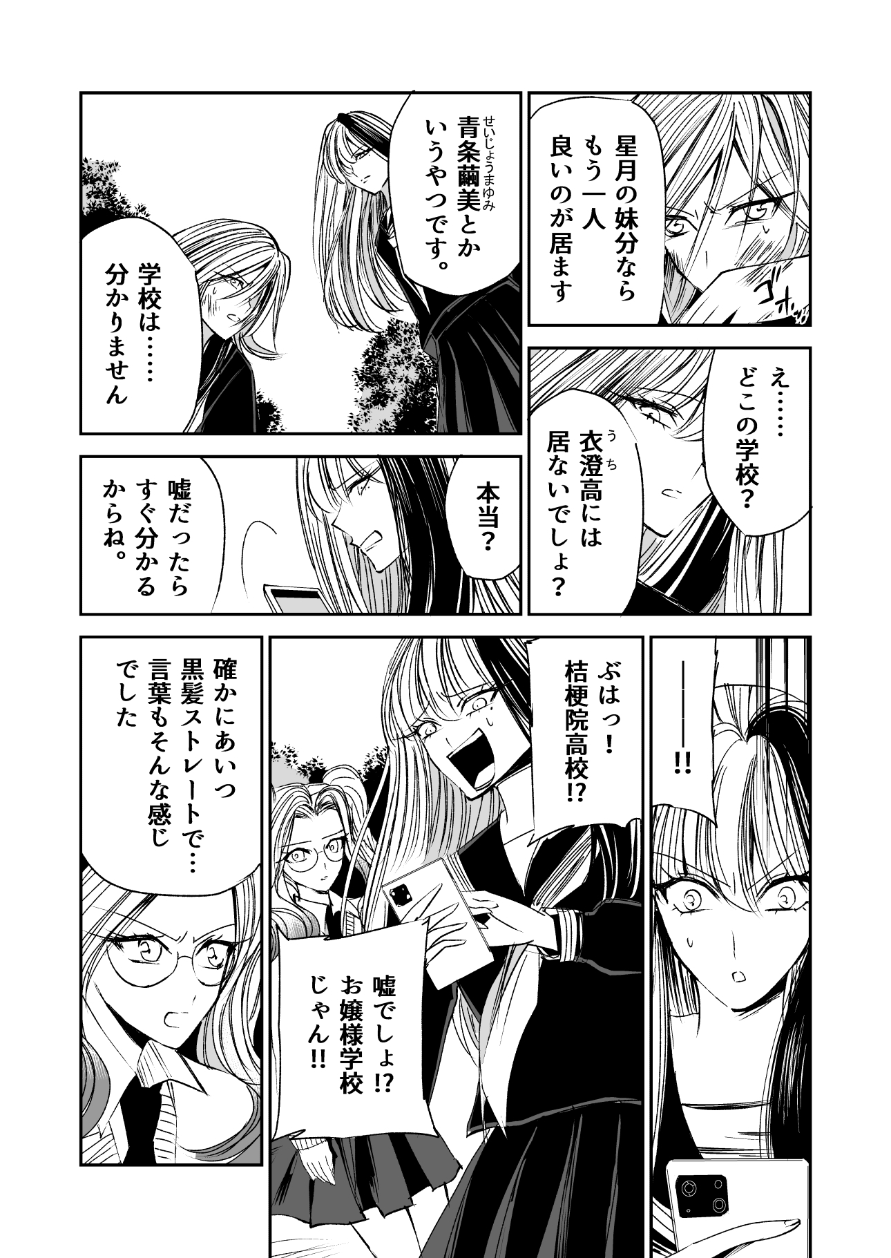 星月-HOSHIZUKI-20話