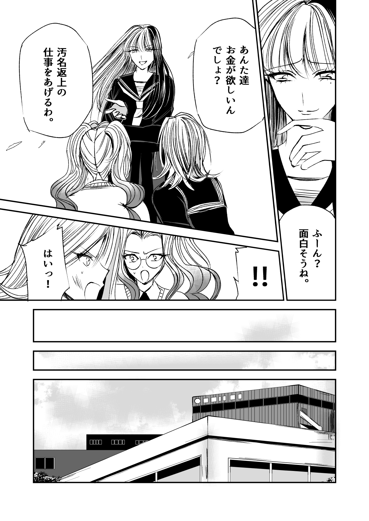 星月-HOSHIZUKI-20話