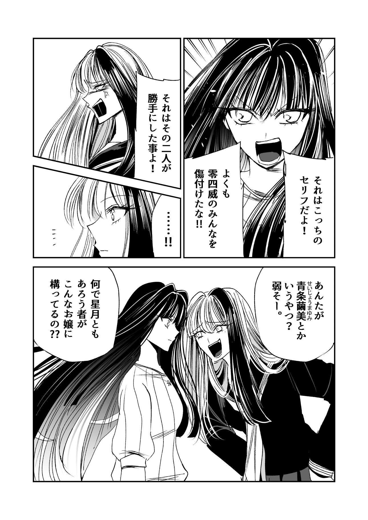星月-HOSHIZUKI-21話