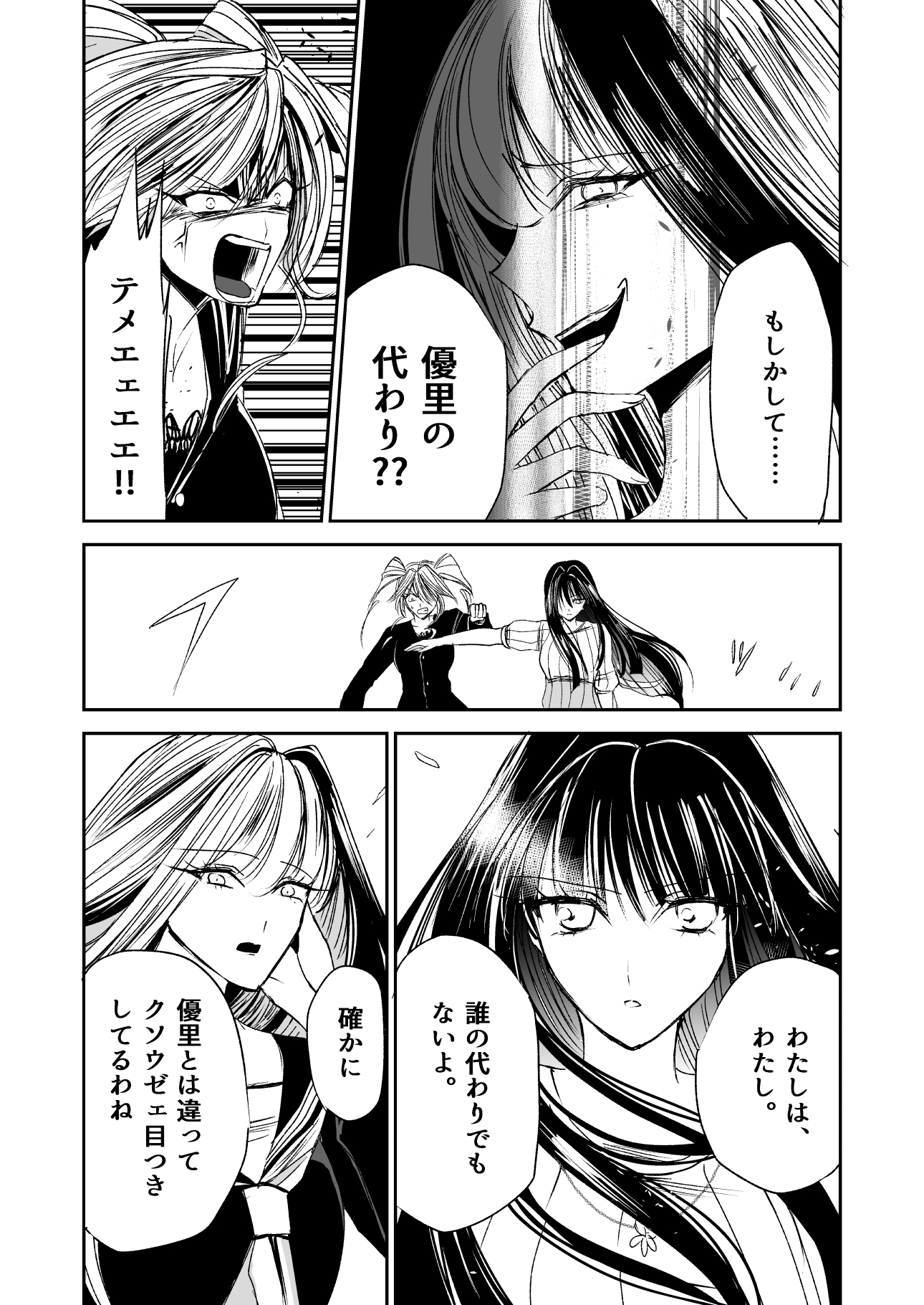 星月-HOSHIZUKI-21話