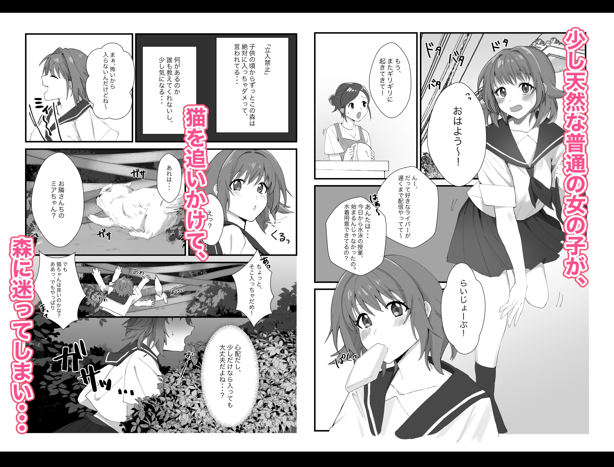 森で迷った女の子を助けたかっただけなのに……