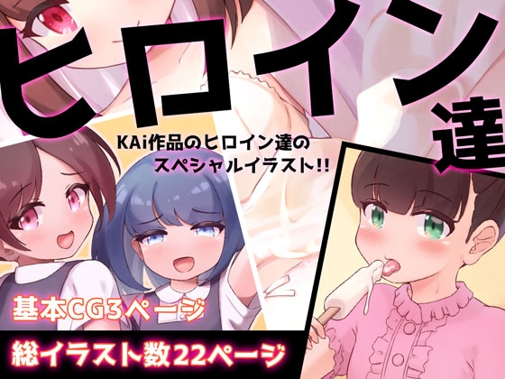 カイノヒメゴト2〜KAiイラスト集2022〜