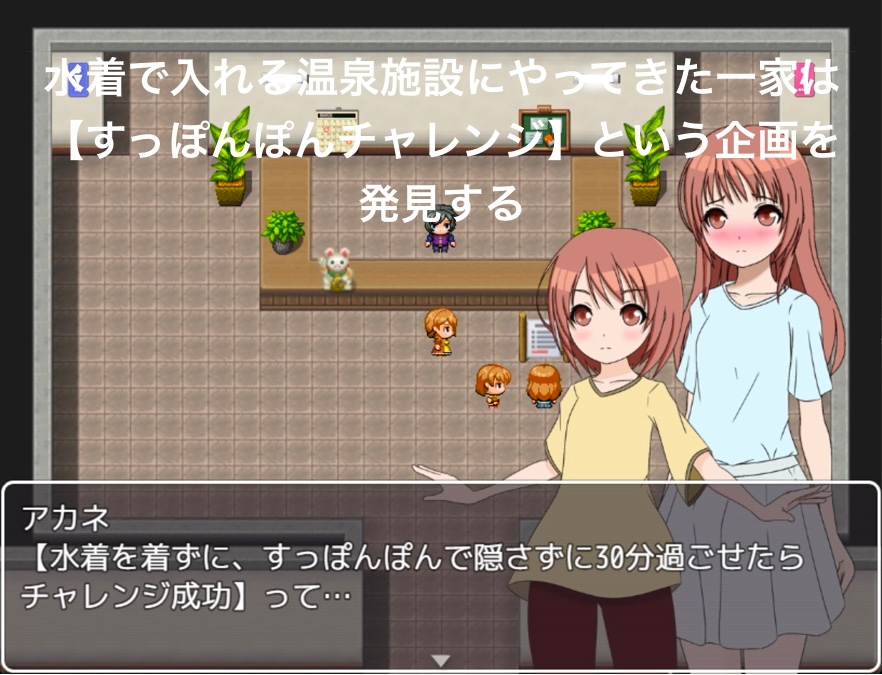 すっぽんぽんチャレンジ 隠さなければ金一封!? CG集