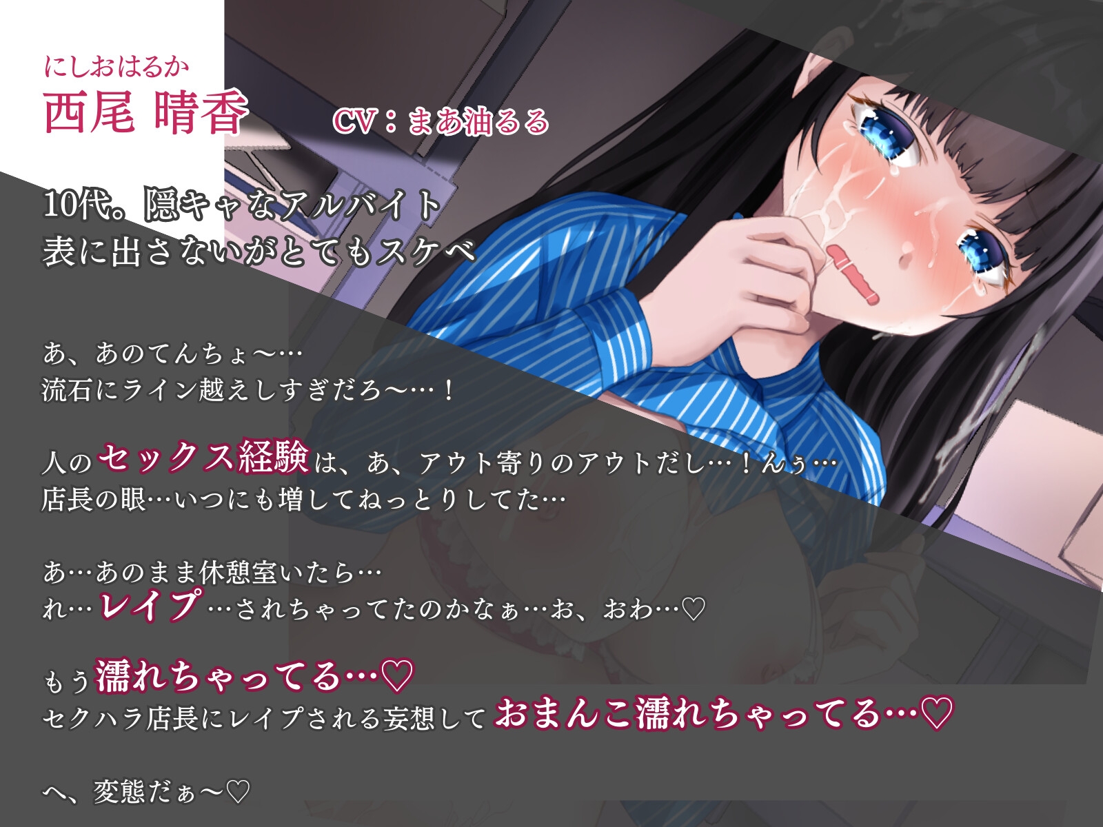 【期間限定110円】【完堕ち中出し】陰キャなコンビニバイトちゃんはレイプ願望があるド変態オナニー狂～バックルームでチンカス汚ちんぽにぶちまけられる