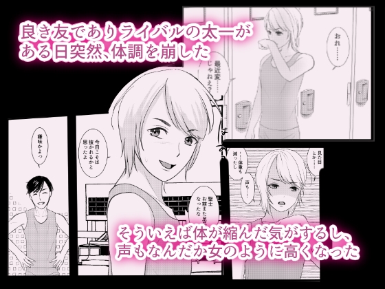 女体化した親友とラブラブ生活を送りたい!