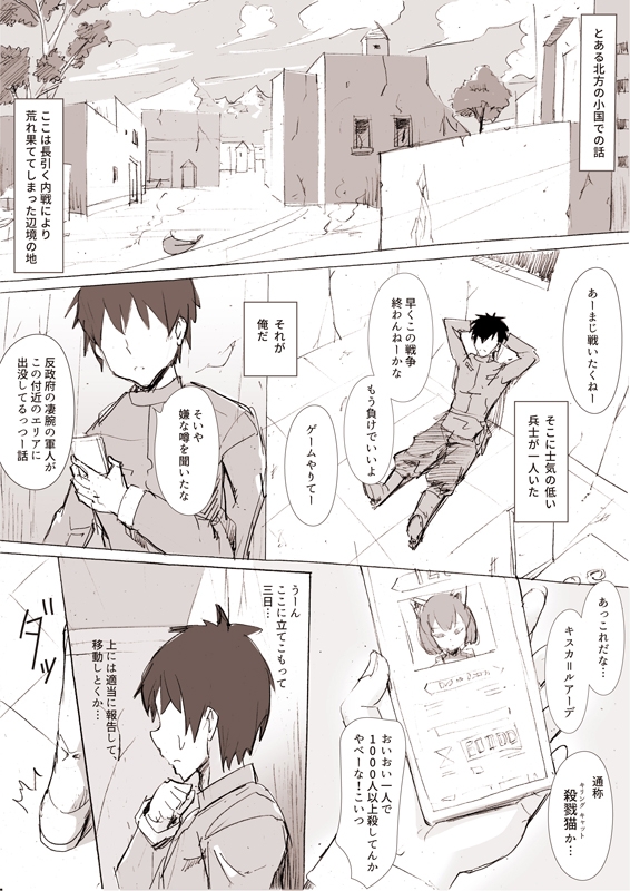 戦地でふたなり女兵士に遭遇した。a Catgirl on a War