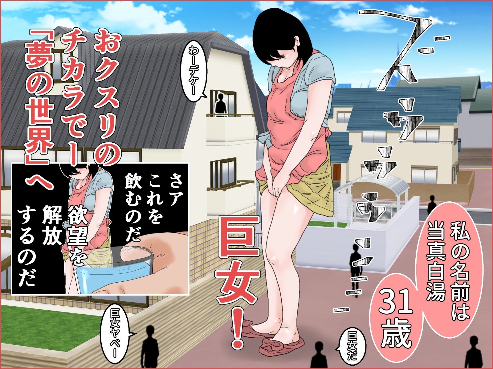 ドラッグ ワイフ