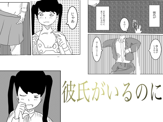 寝取られ彼女彼氏