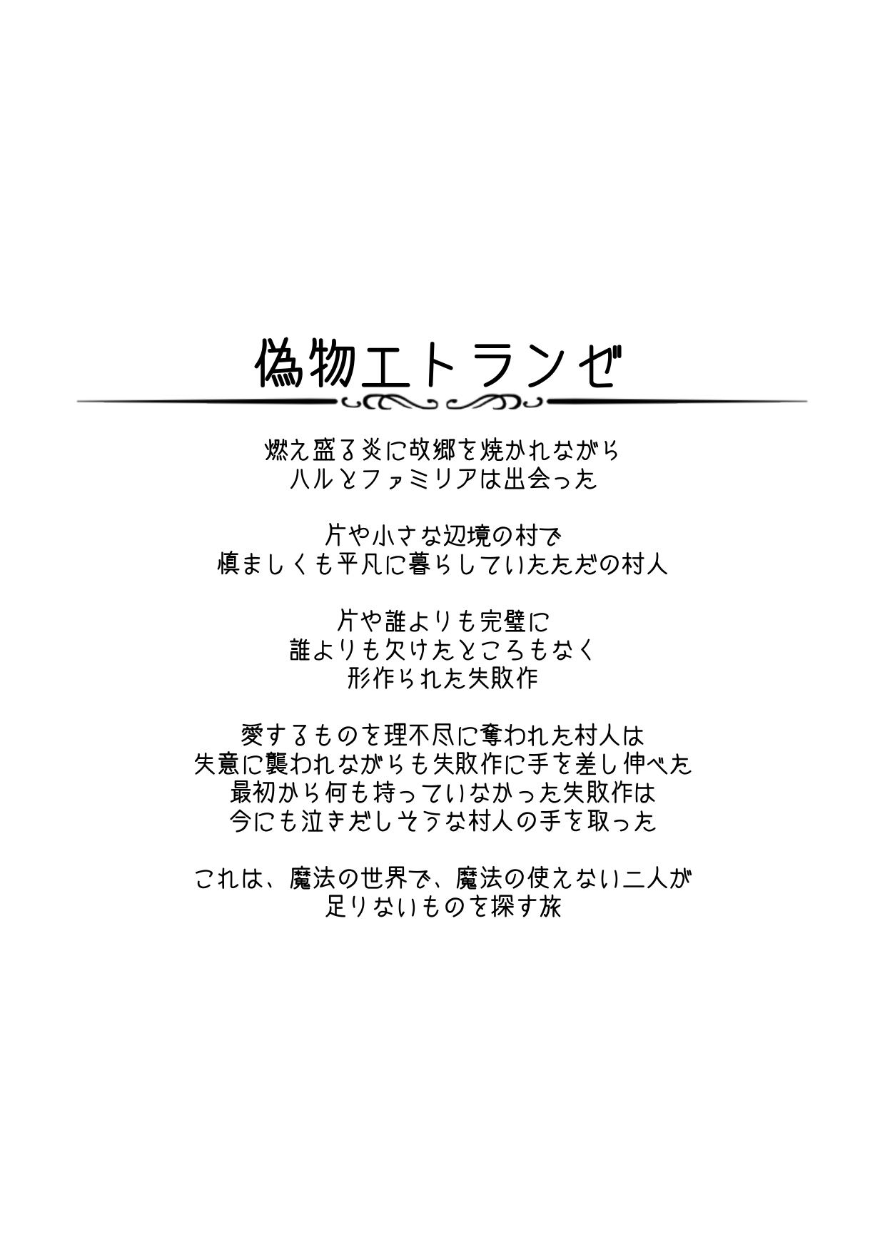 偽物エトランゼ