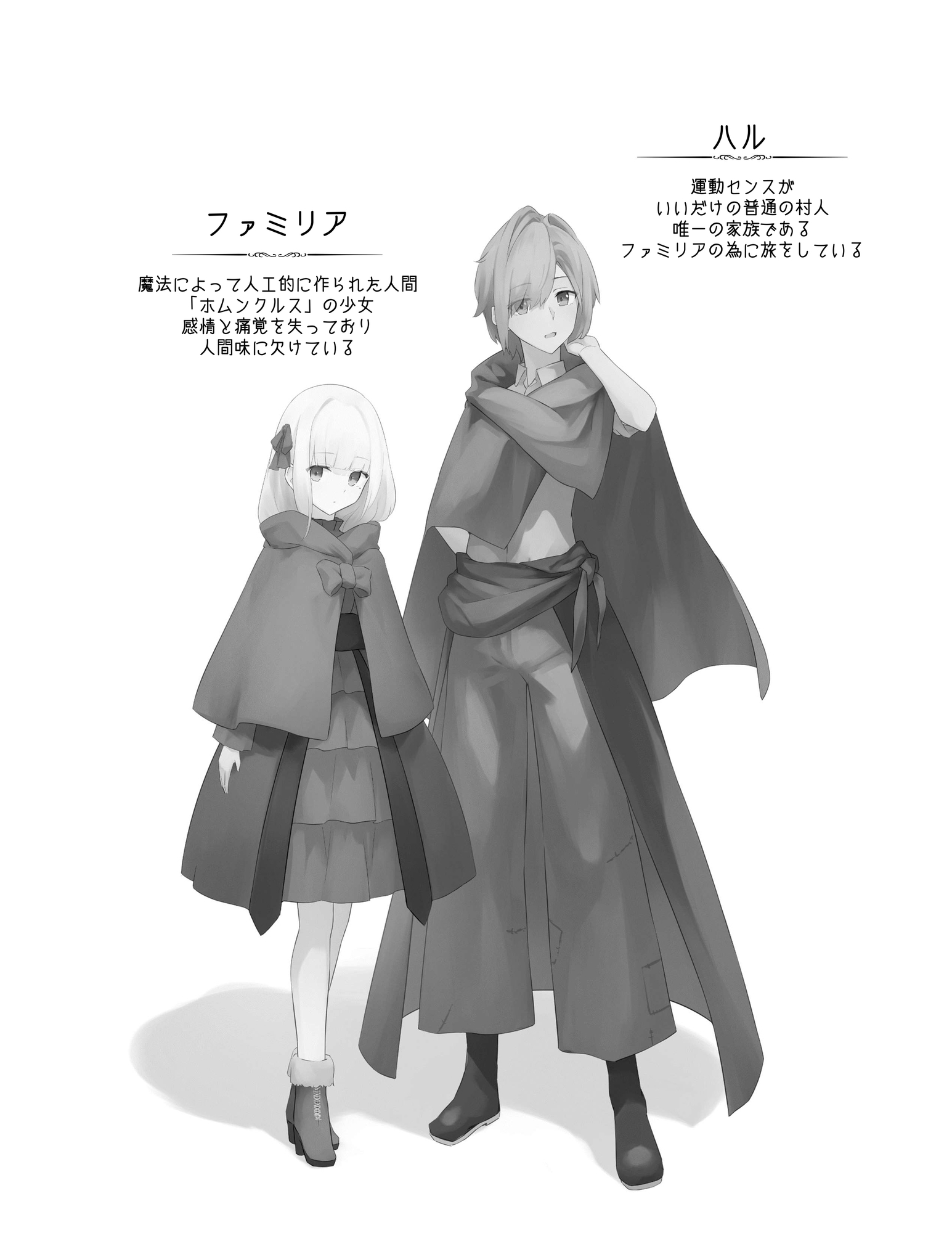 偽物エトランゼ