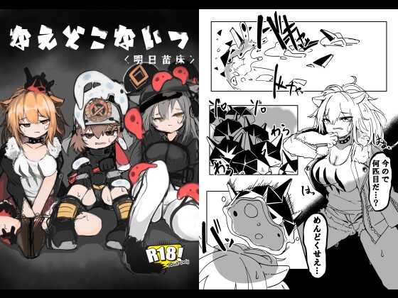 なえどこないつ<明日苗床>