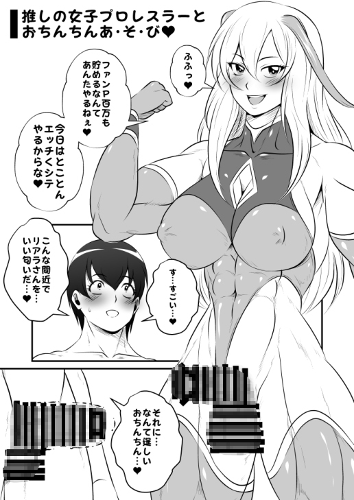 ふたなりホモSEXVol.3【推しの女子プロレスラーとおちんちんあ・そ・び】