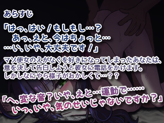 【ガチ実演NTR電話】マゾ便女へ告白中…スマホの向こうではまさかの生SEX⁉