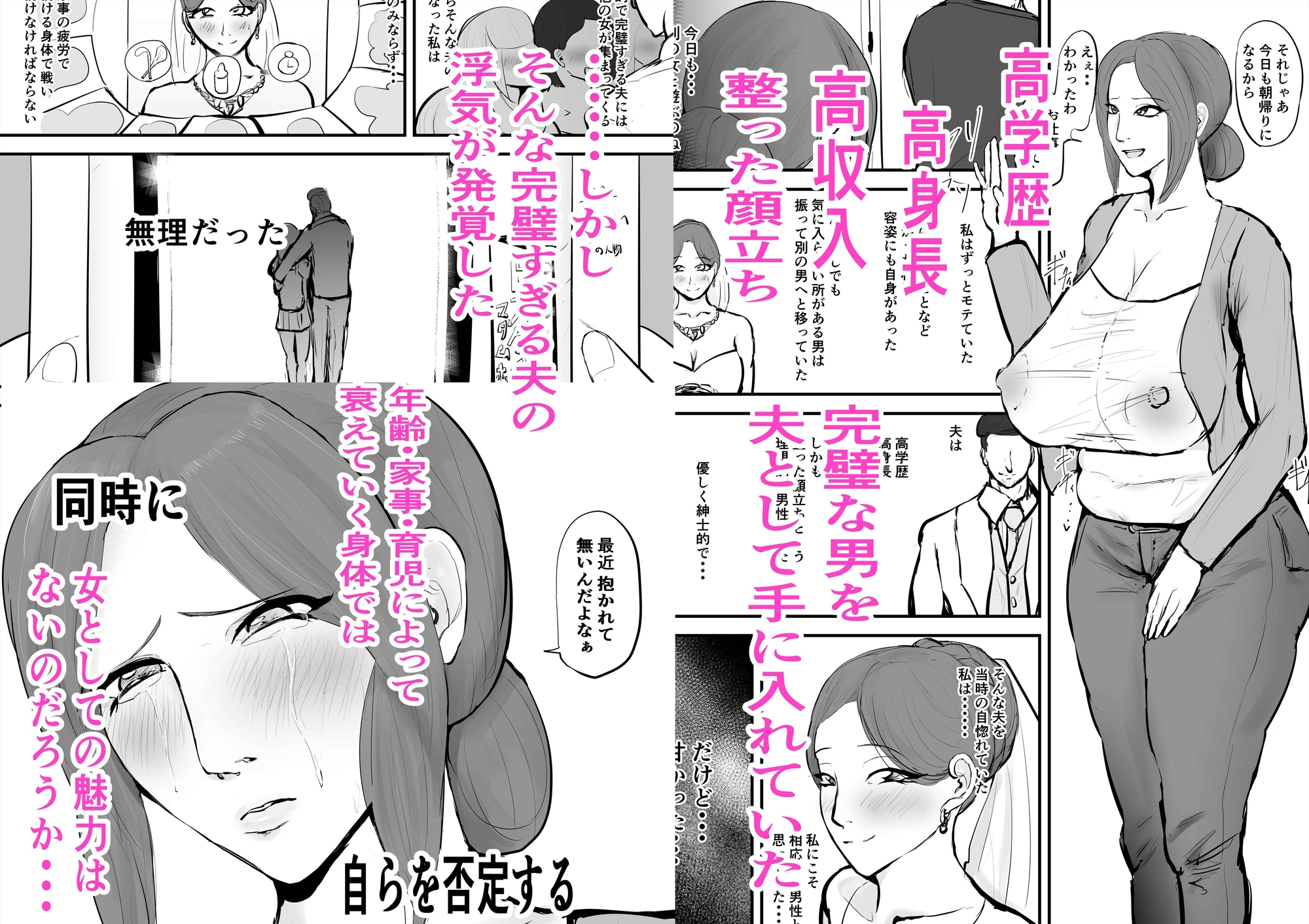 あなたじゃイケないの 自惚れ主婦編