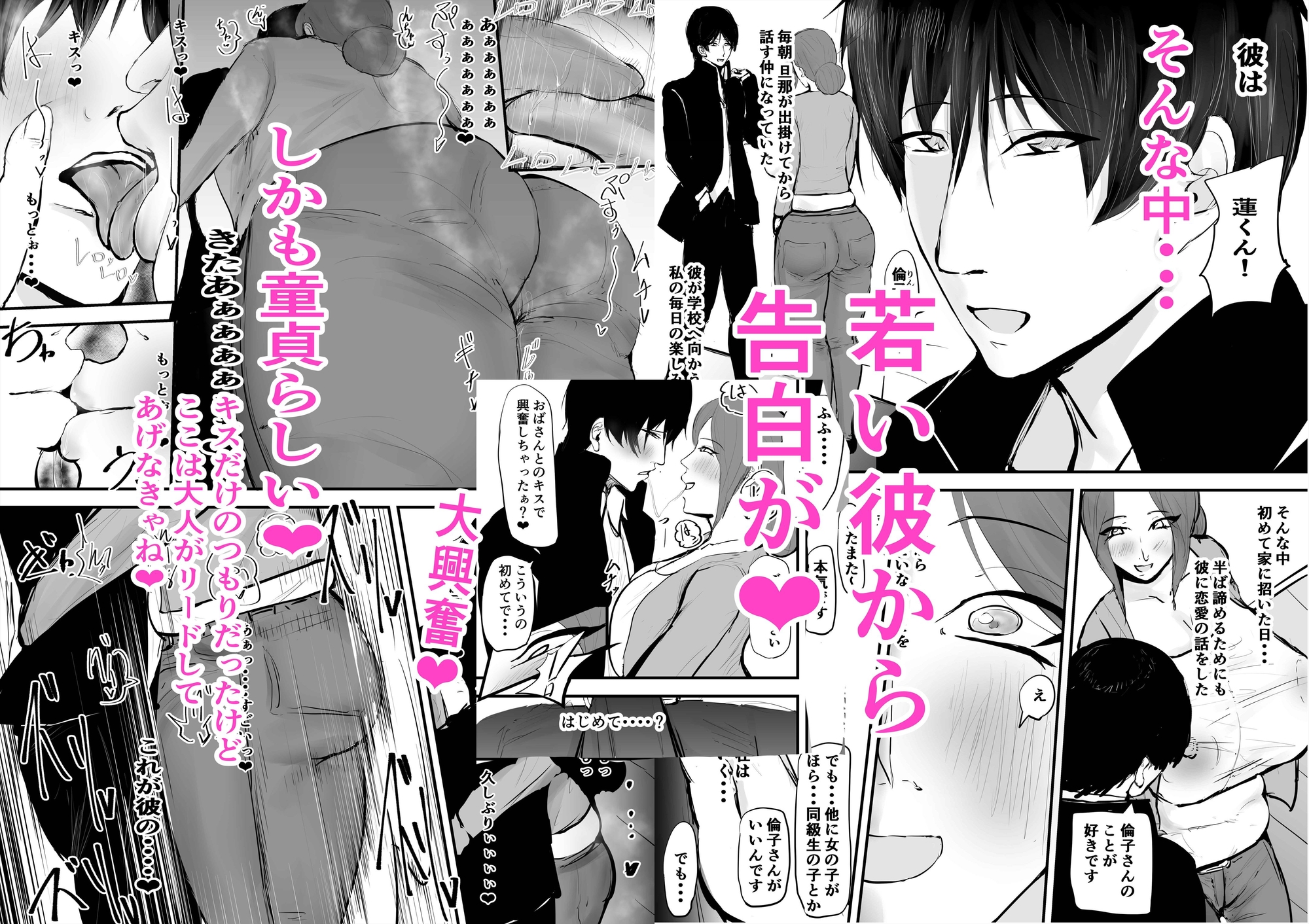 あなたじゃイケないの 自惚れ主婦編