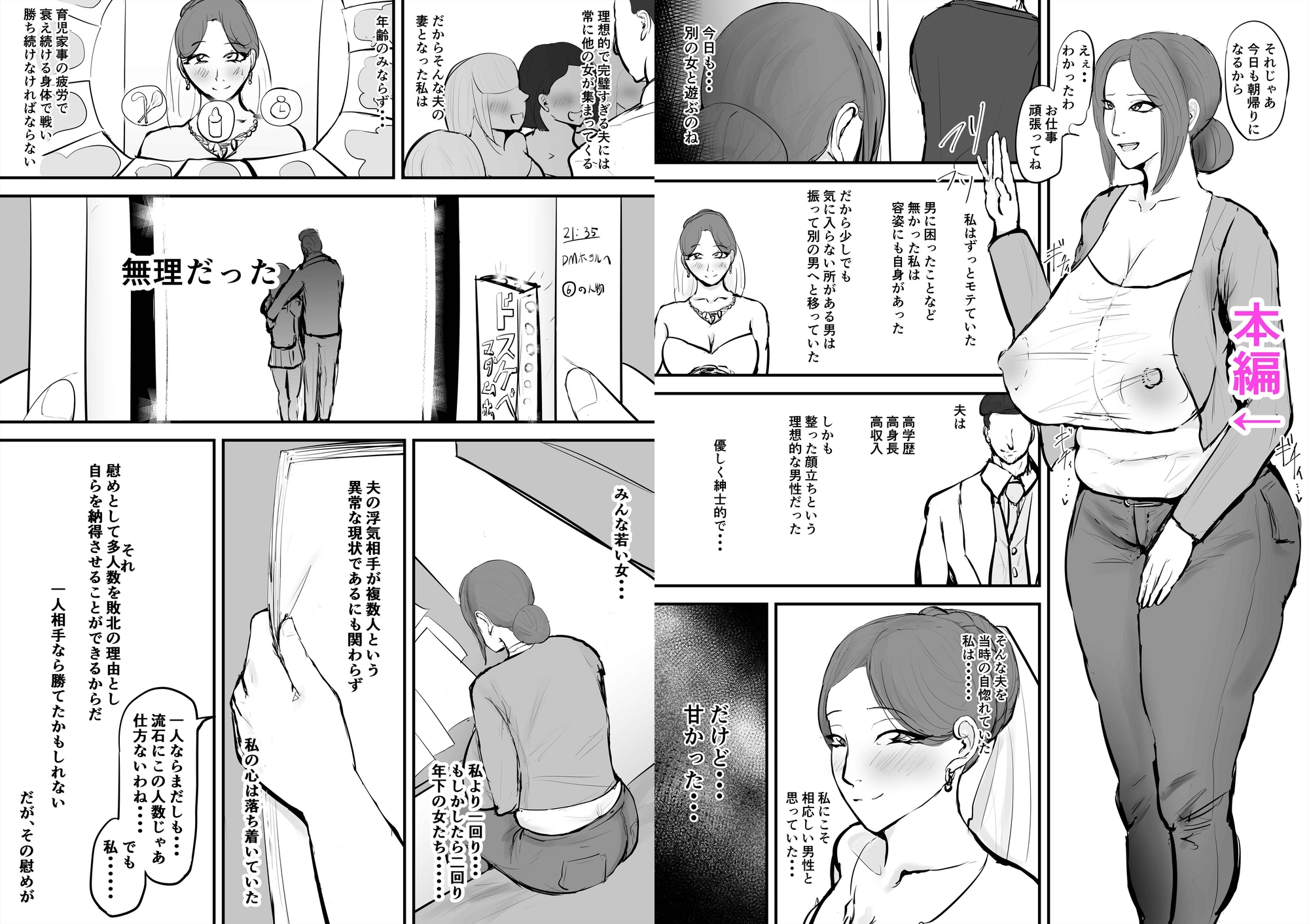 あなたじゃイケないの 自惚れ主婦編