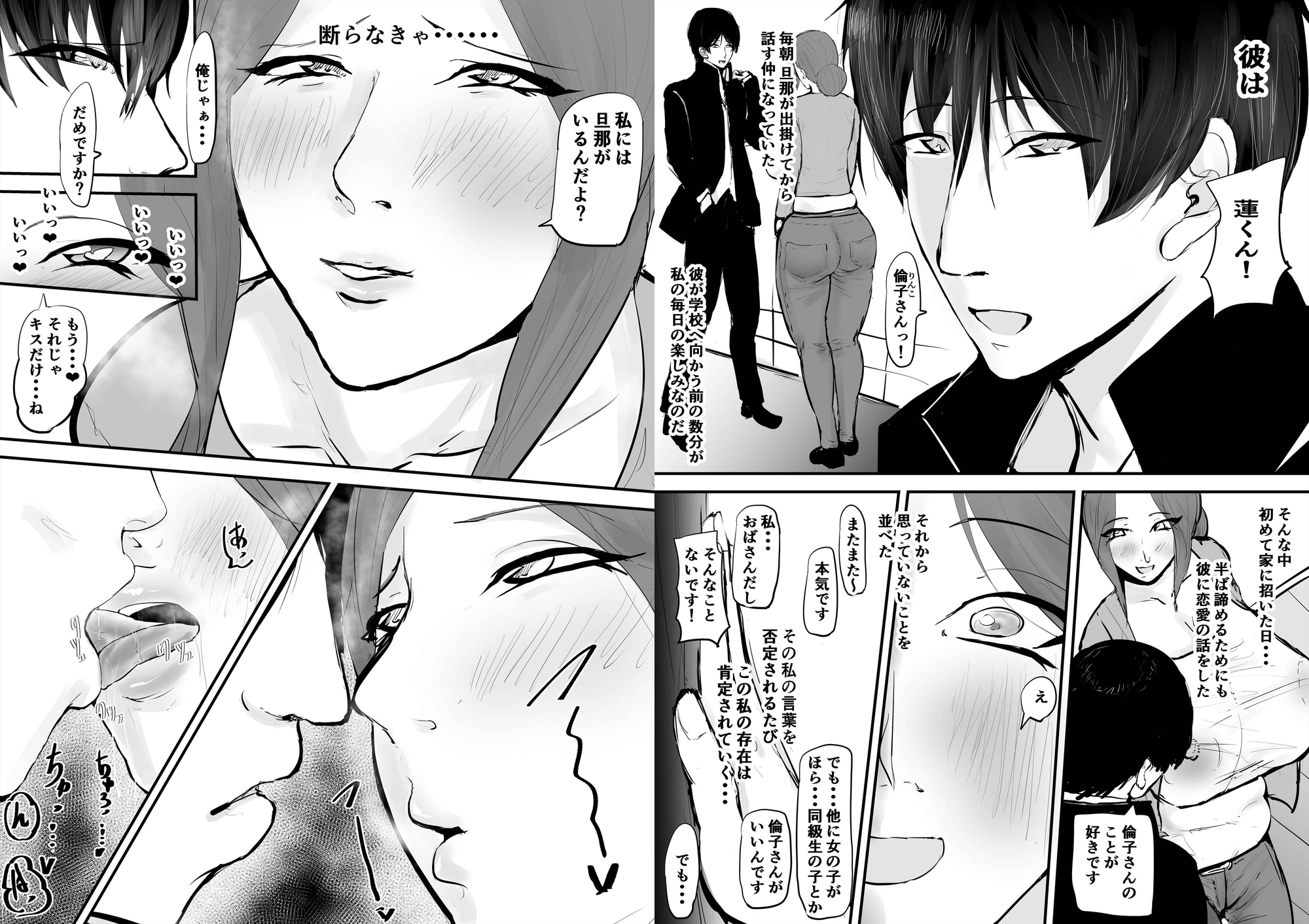 あなたじゃイケないの 自惚れ主婦編