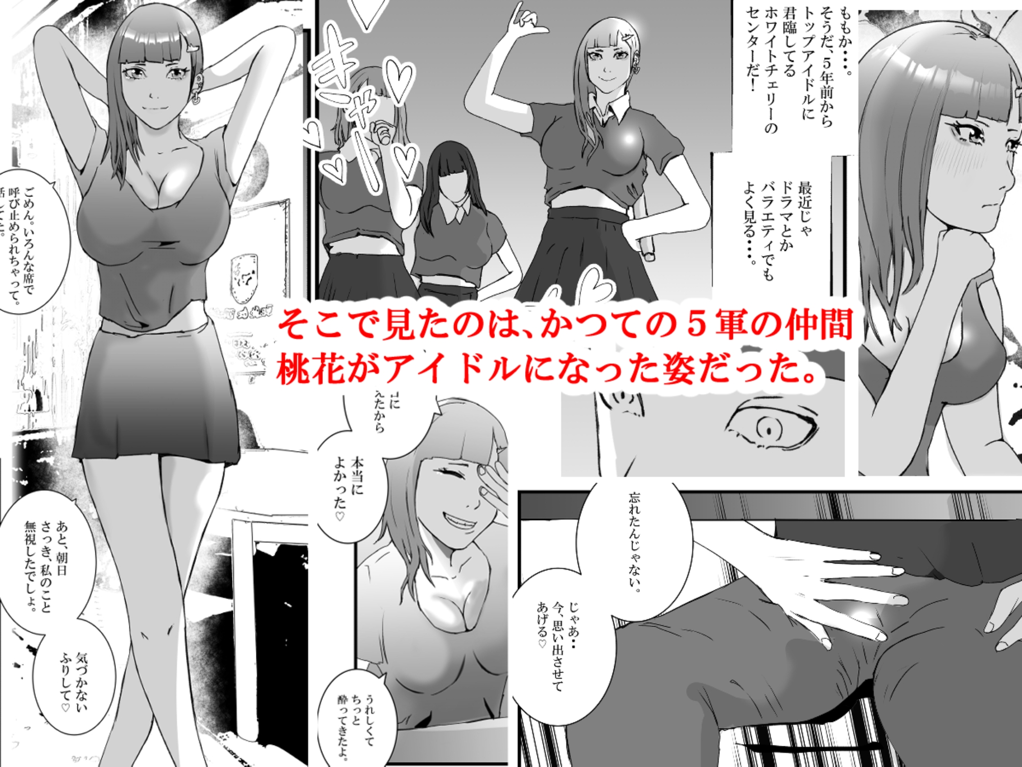 5軍だった桃花がアイドルになってて草