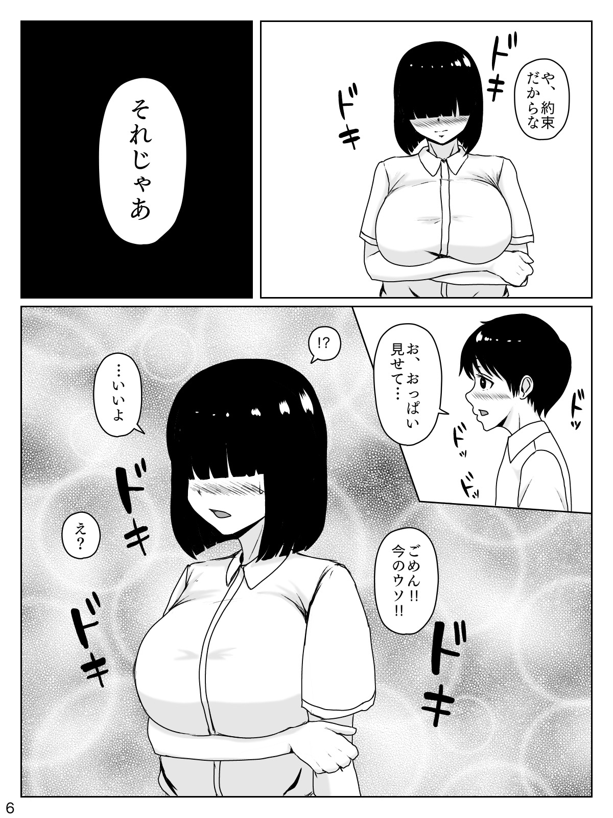 めちゃくちゃ恵体の幼馴染は俺の言う事ならなんでも聞いてくれるっぽい