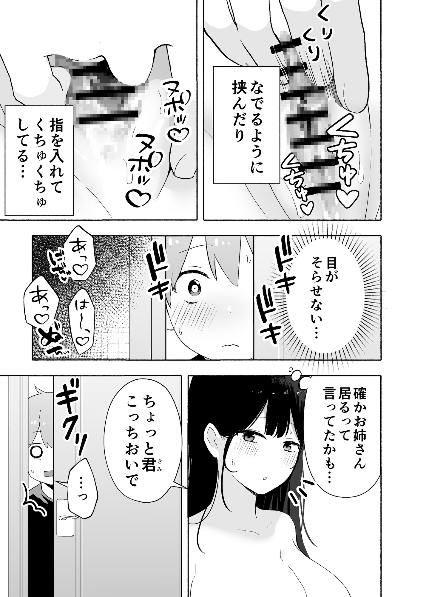 ある日僕は、友達のお姉さんのオナニーを見てしまった。