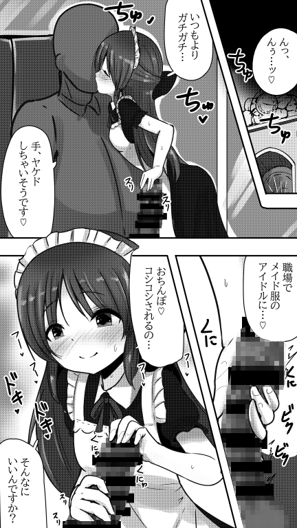 橘ックス ～恋人Pへのラブラブご奉仕～