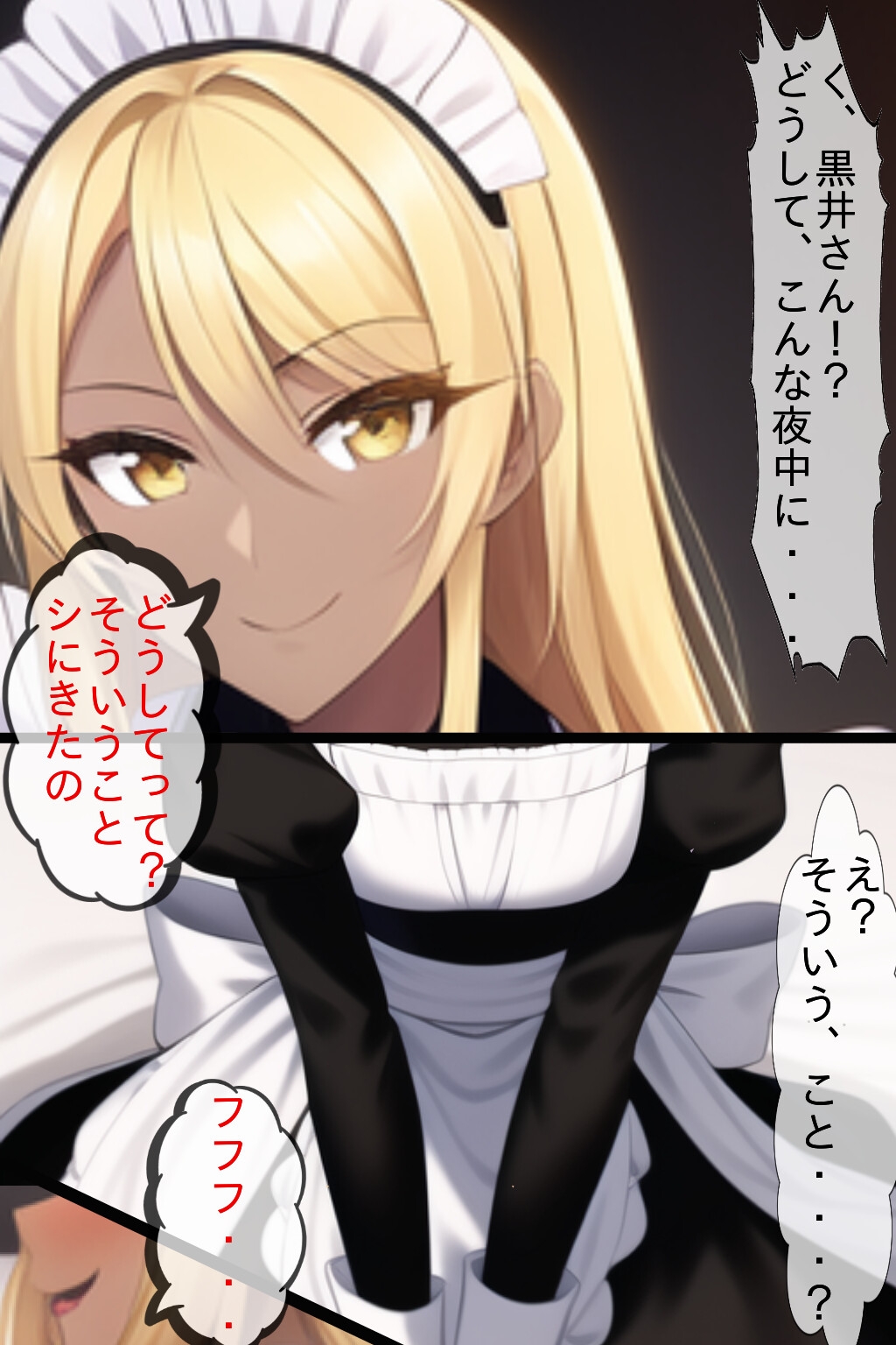 黒ギャルメイドが家に来た!?