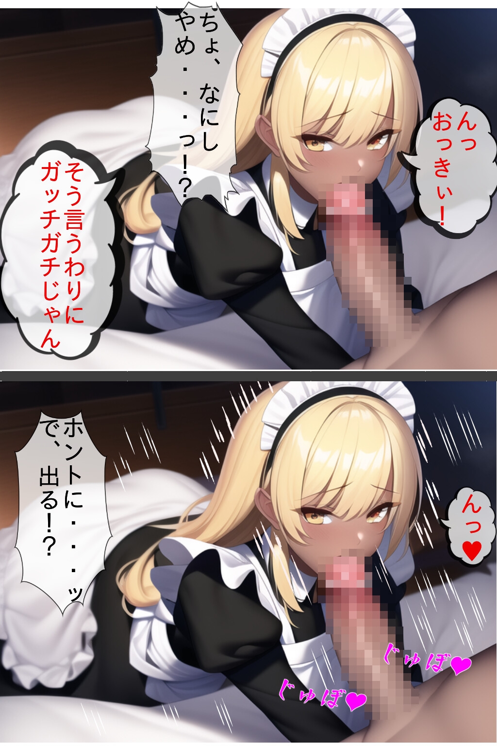 黒ギャルメイドが家に来た!?