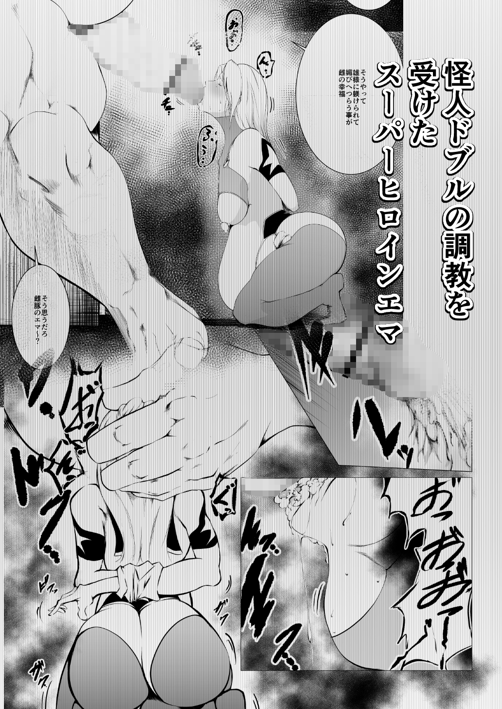 スーパーヒロインエマの敗北3