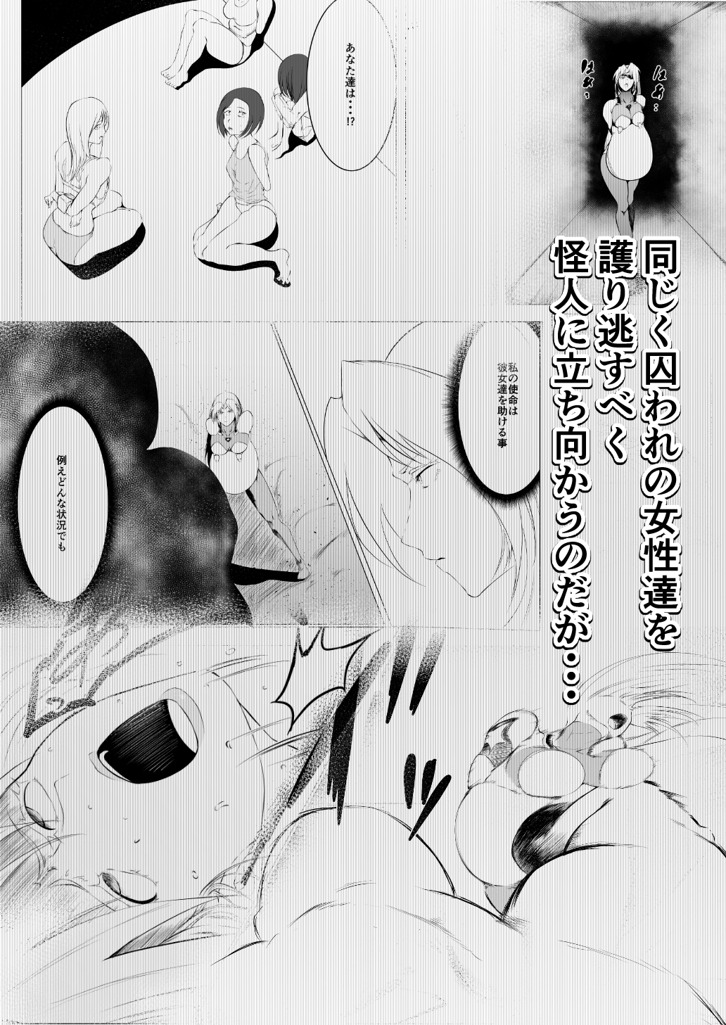 スーパーヒロインエマの敗北3