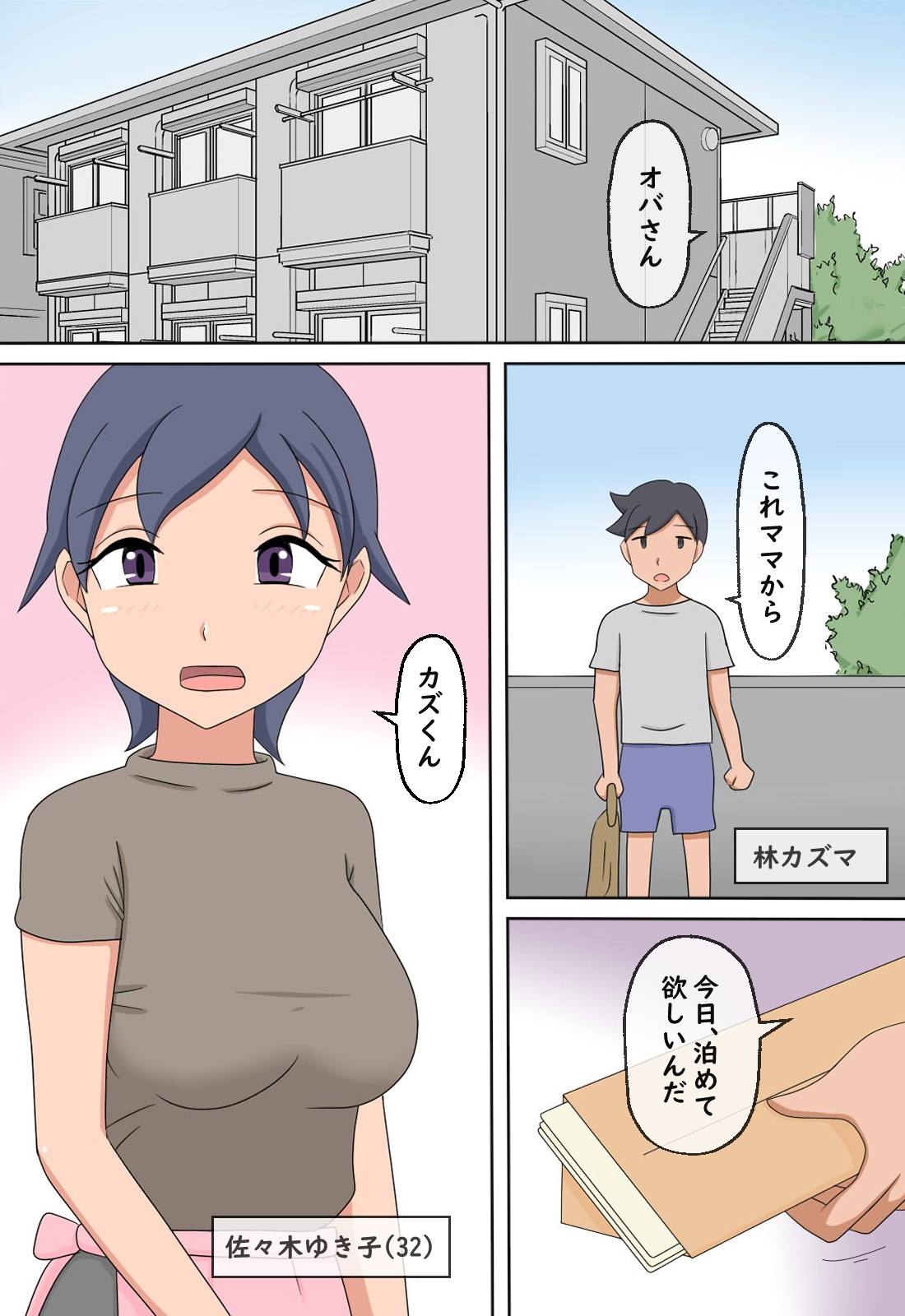 【熟えち8】近所のオバさんに初もぎしてもらいました