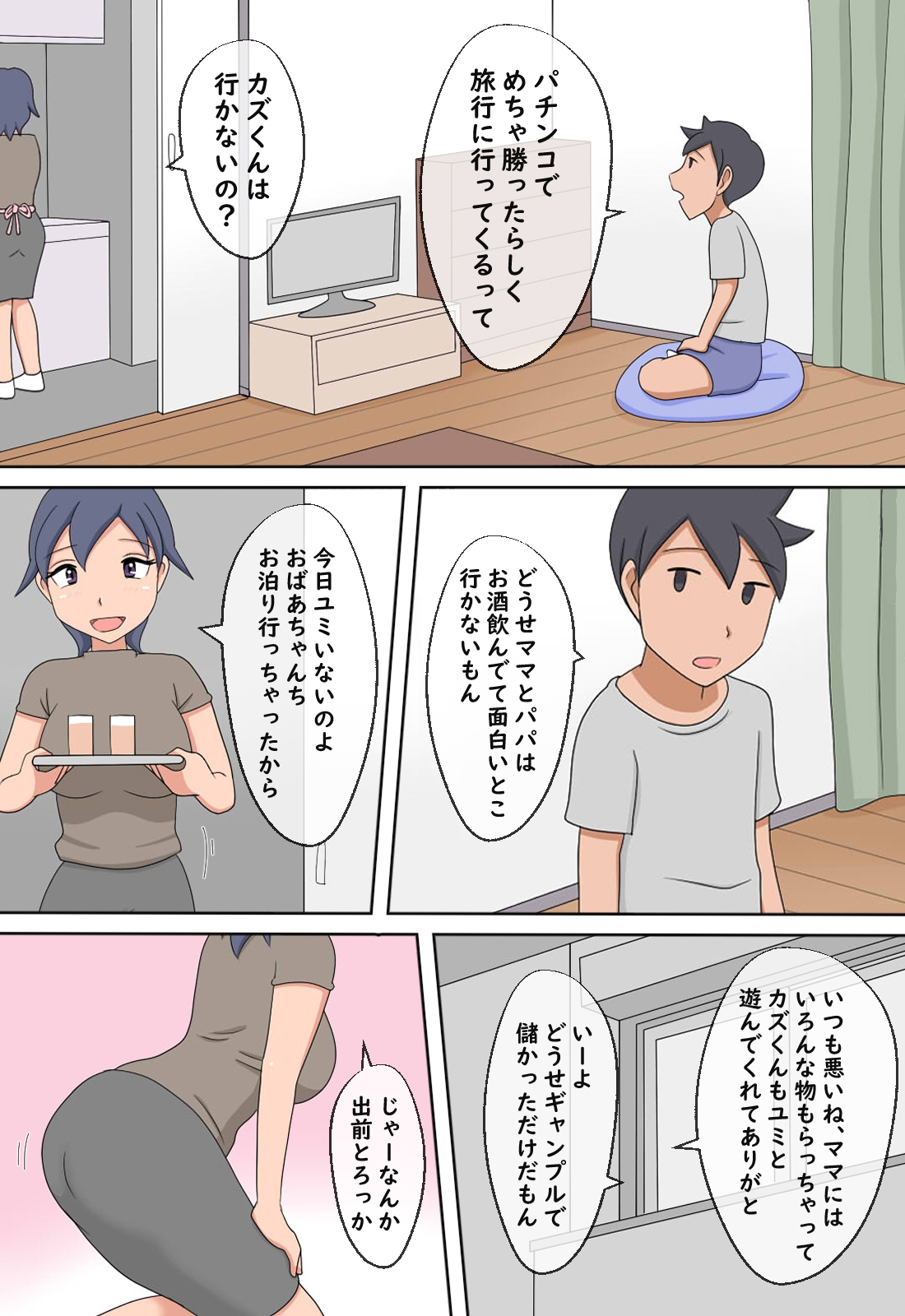 【熟えち8】近所のオバさんに初もぎしてもらいました