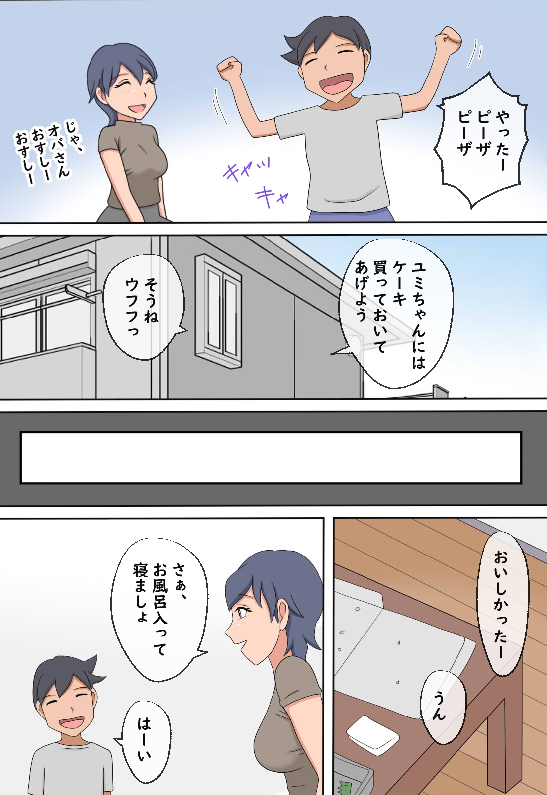 【熟えち8】近所のオバさんに初もぎしてもらいました