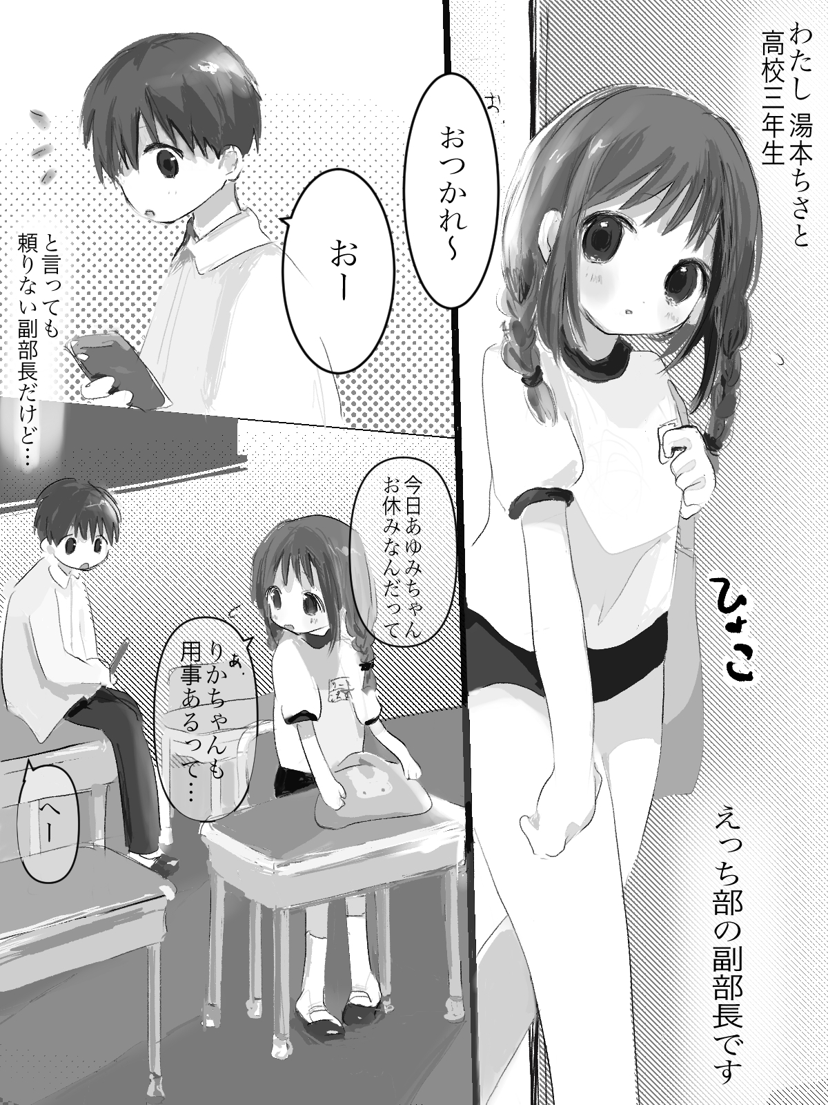 えっち部!2 -副部長の白い肌-