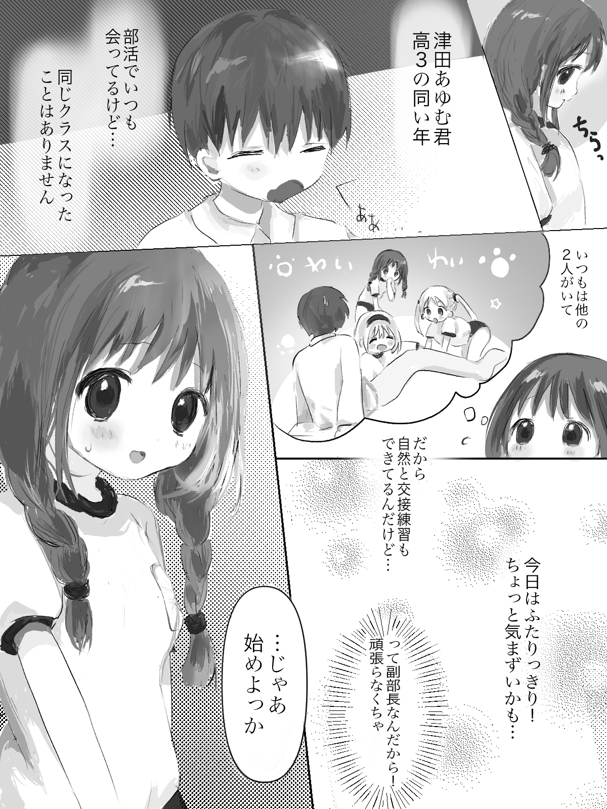 えっち部!2 -副部長の白い肌-
