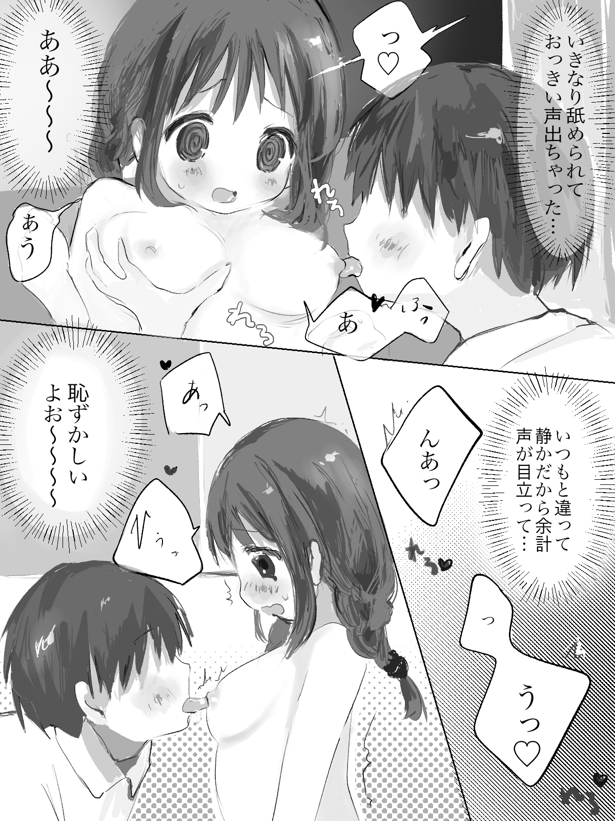 えっち部!2 -副部長の白い肌-