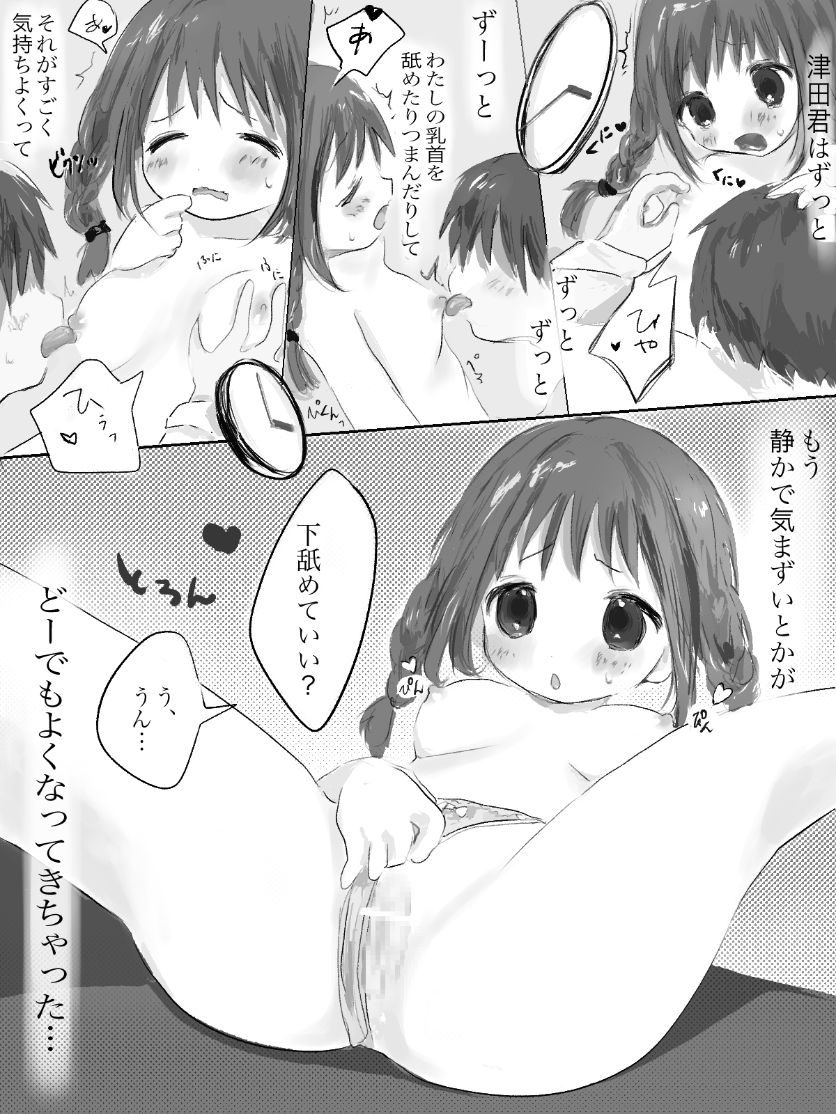 えっち部!2 -副部長の白い肌-