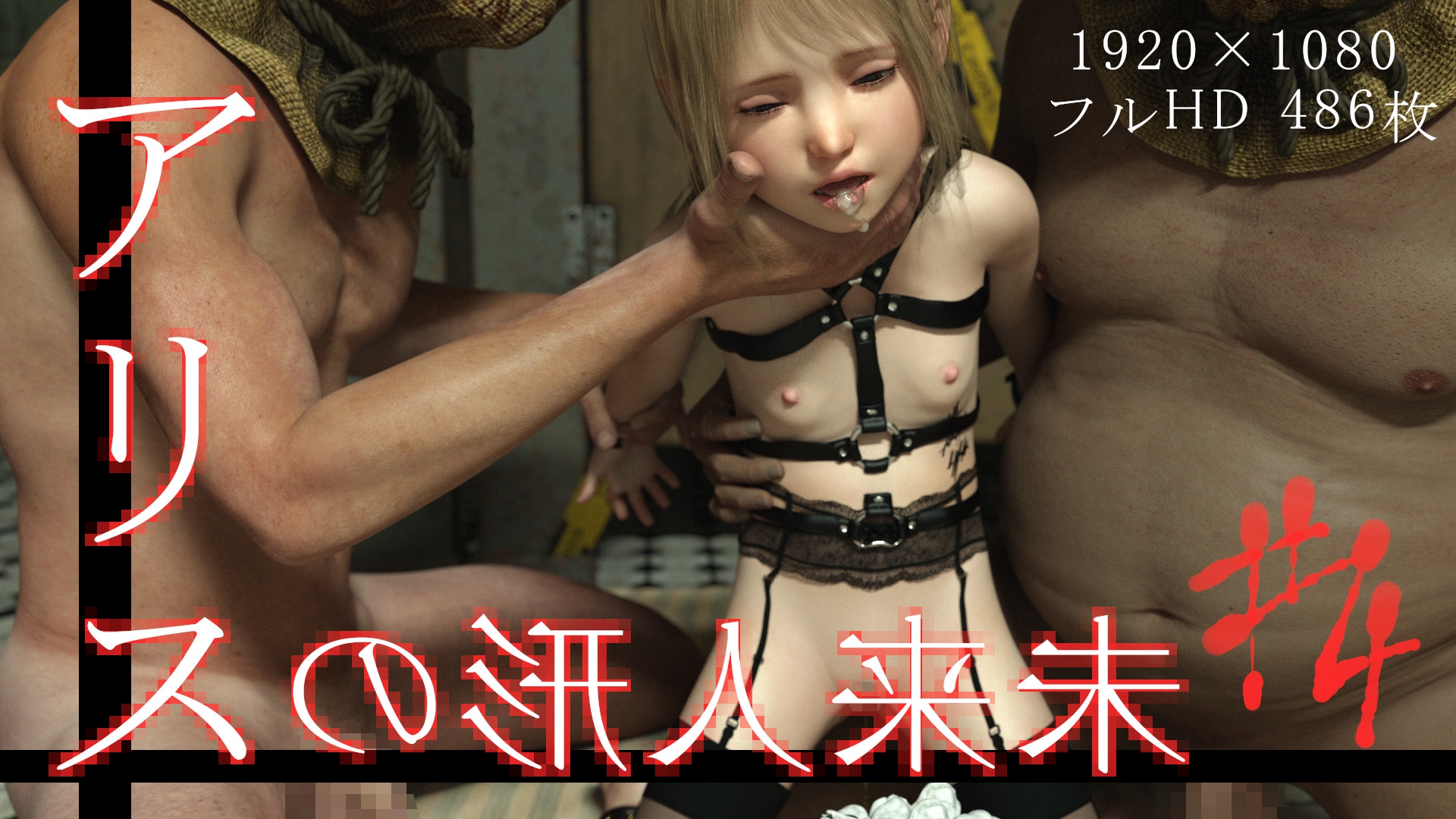 未来人形のアリス Vol.4