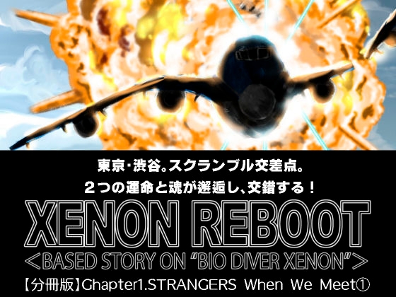 XENON REBOOT Chapter1.STRANGERS When We Meet(1)