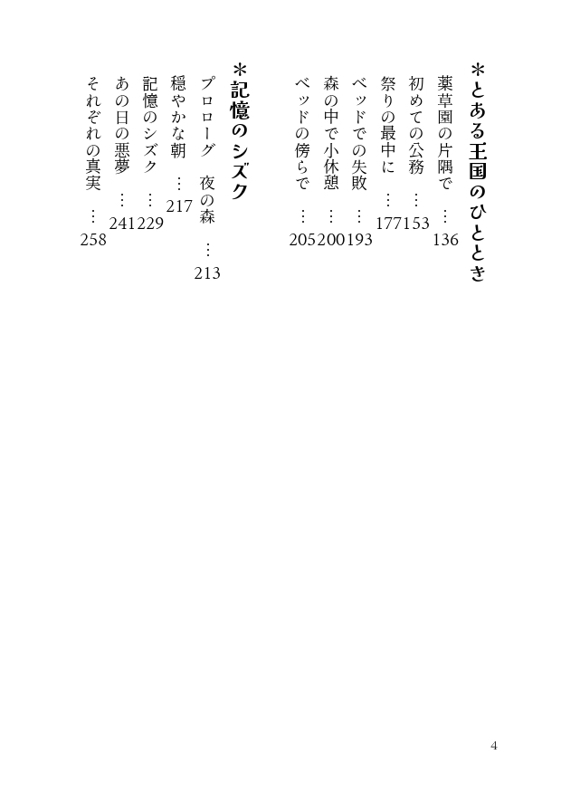 とある王国の物語